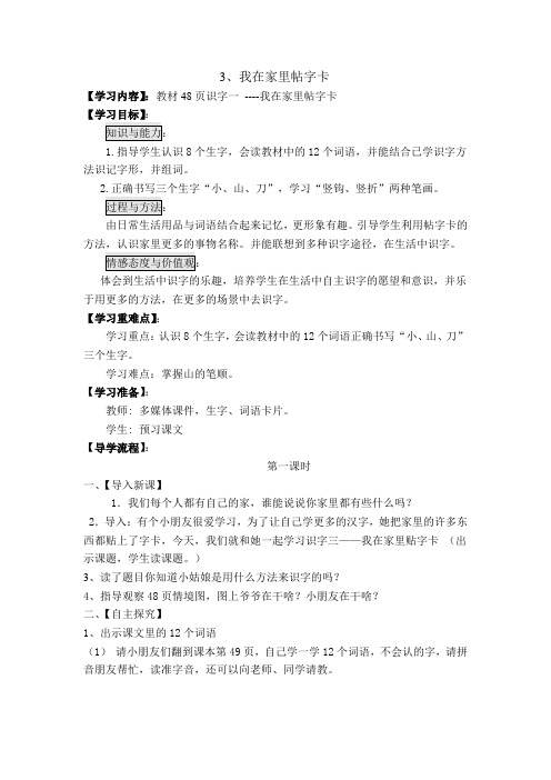 s版一年级语文上册第二单元3、我在家里帖字卡