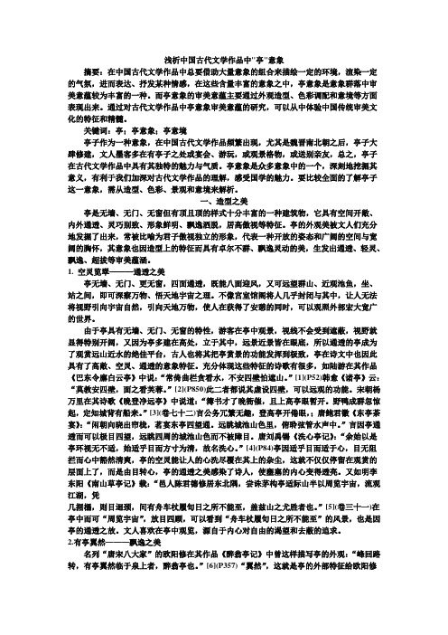 浅析中国古代文学作品中