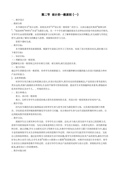 第二节设计的一般原则一.doc