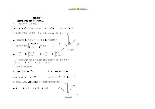 青岛版七年级数学下册期中检测卷(共4套)