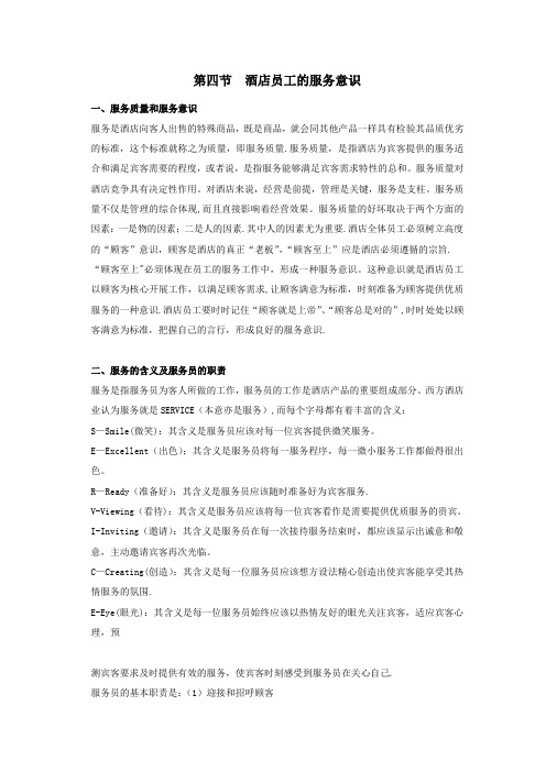 服务意识培训资料