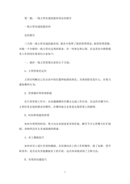 最新洗浴一线运营主管述职报告