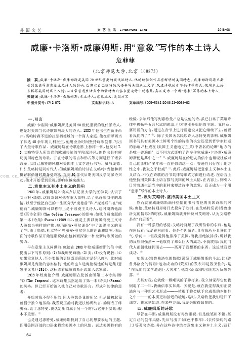 威廉·卡洛斯·威廉姆斯：用“意象”写作的本土诗人