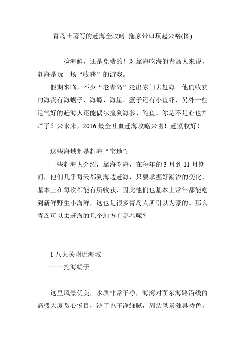 青岛土著写的赶海全攻略-拖家带口玩起来咯(图)