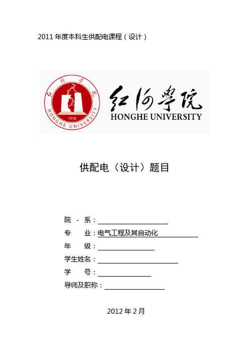 某机械厂降压变电所的电气设计(同名8008)