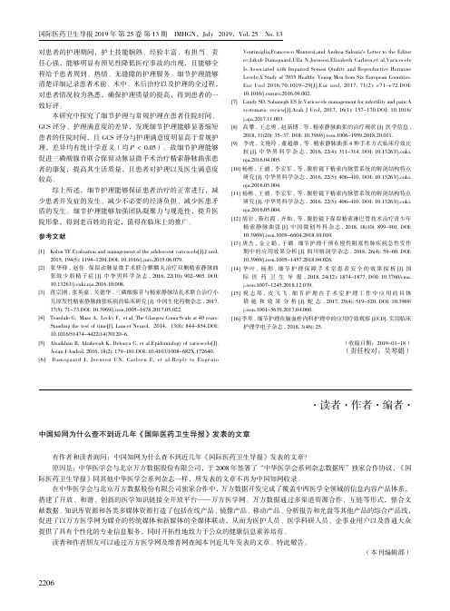 中国知网为什么查不到近几年《国际医药卫生导报》发表的文章