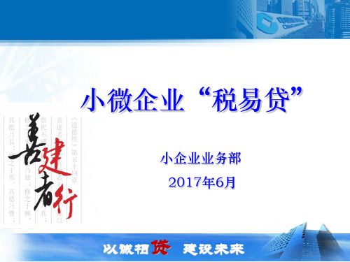 税易贷讲座课件