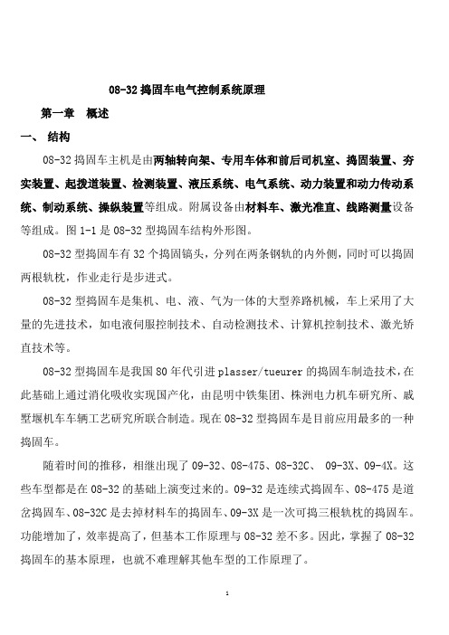 捣固车电气系统原理