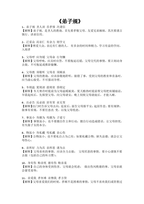 《弟子规》全文及解释