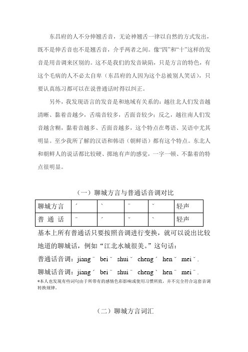 聊城方言