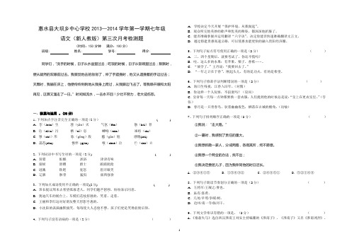 2013-2014第一学期七年级语文第三次月考检测题