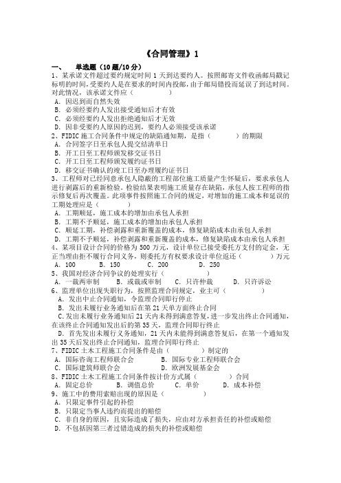公路工程监理工程师《合同管理》试题六套