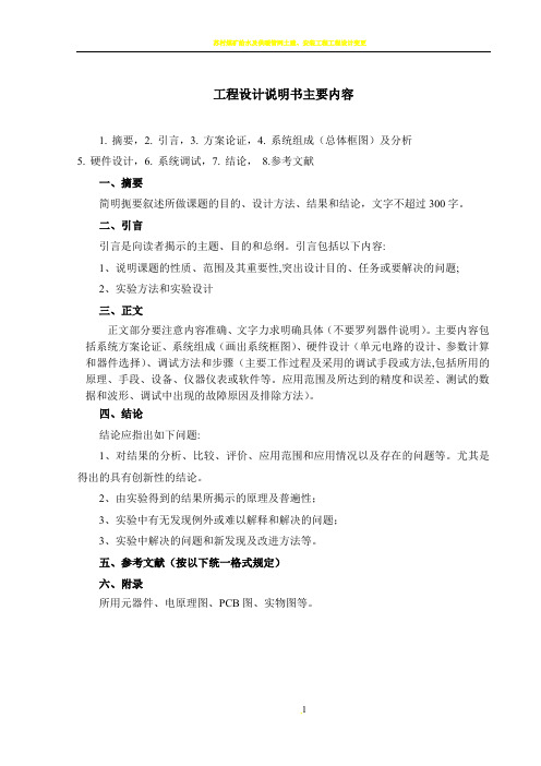 工程设计说明书内容要求及撰写格式要求