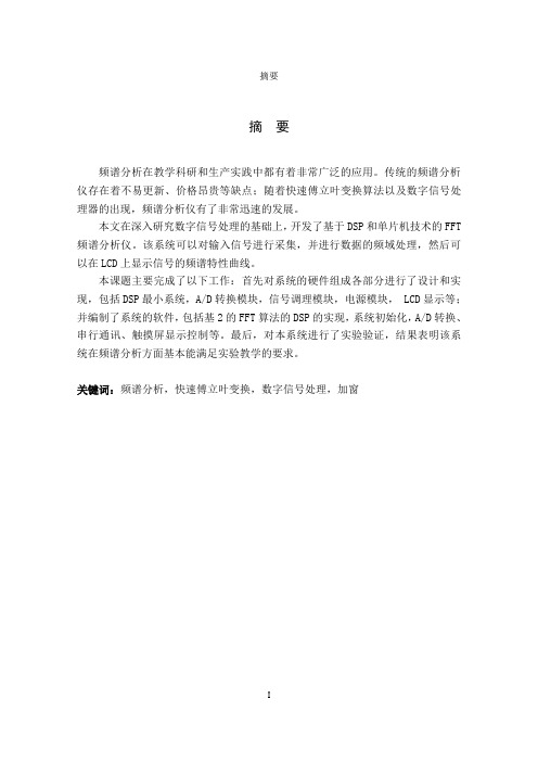 语音信号频谱分析仪的设计