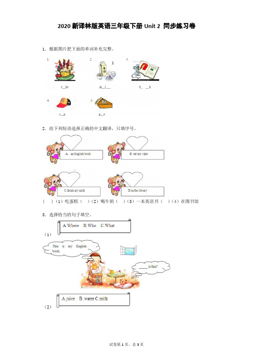 三年级下英语一课一练-Unit 2Unit 2 In the library译林版含答案