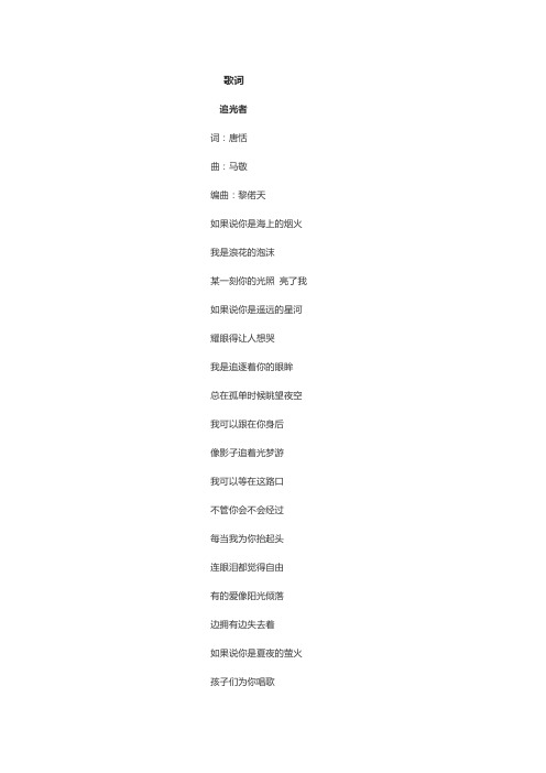 追光者