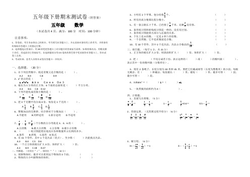 小学人教版五年级下册期末数学试卷答题卡及答案