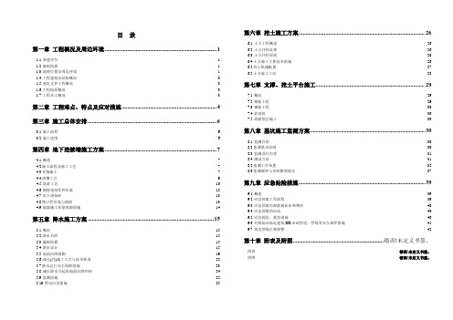 商业中心土方工程施工方案(土方开挖、基坑降水、连续墙)