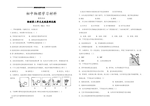 人教版八年级物理上册第二单元光现象测试题.doc