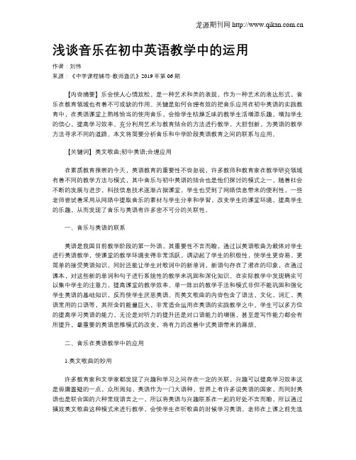 浅谈音乐在初中英语教学中的运用