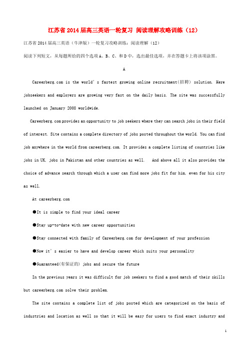 江苏省高三英语一轮复习 阅读理解攻略训练(12)