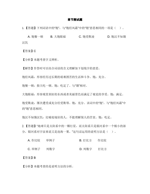 小学语文人教部编版(2019)六年级上册期末-章节测试习题(12)