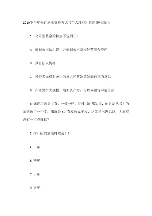 2010理财真题