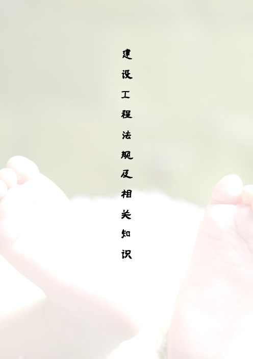 2016一级建造师法规重点