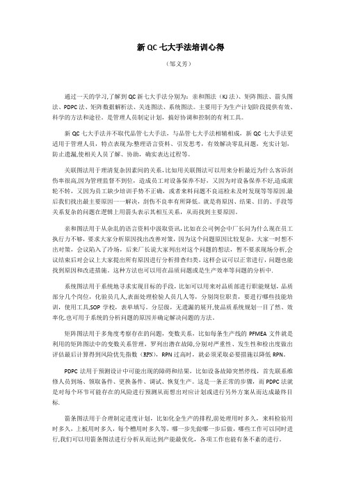 新QC七大手法培训总结