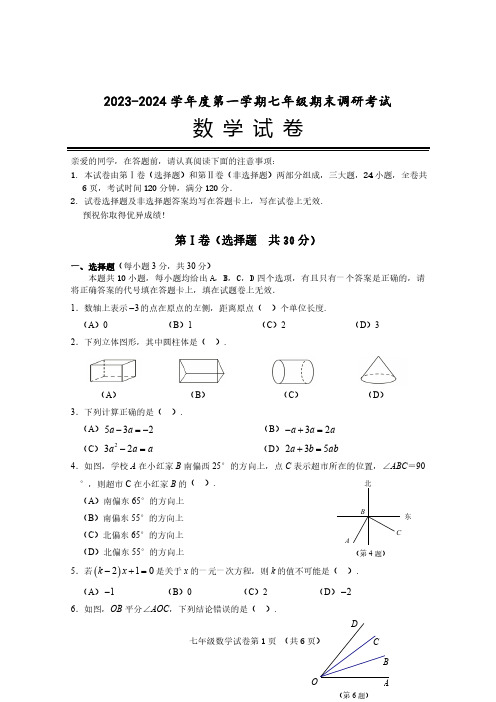 湖北省武汉市部分学校2023-2024学年第一学期七年级期末考试数学试卷(word版含答案)