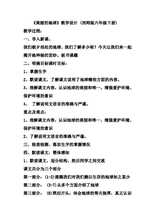 美丽的地球教案