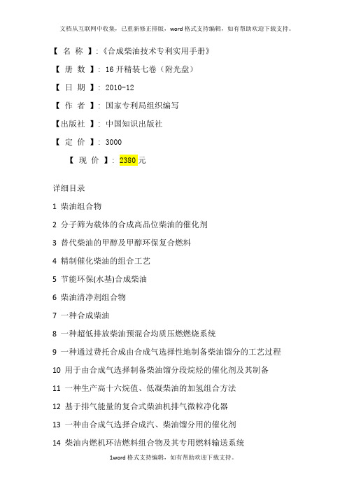合成柴油技术利实用手册