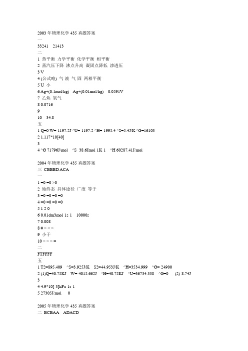 北京理工大学物理化学考研真题部分真题答案