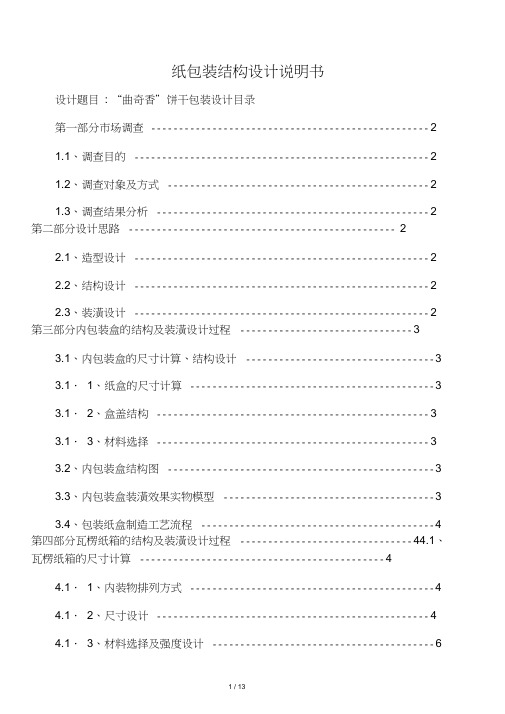 饼干包装设计说明书