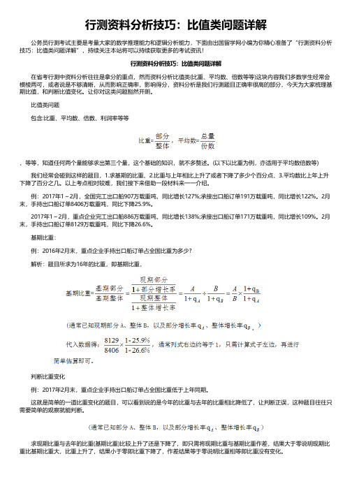 行测资料分析技巧：比值类问题详解