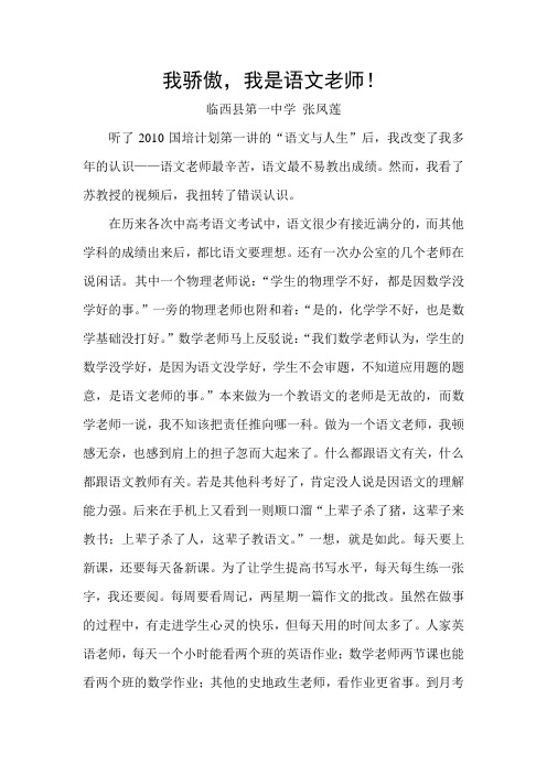 我骄傲,我是语文教师!