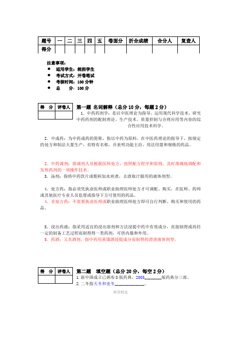 中药制药试题答案a-b