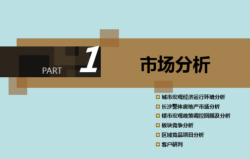 梅溪湖市场调研分析(7项目竞品全案细化版92P)PPT课件
