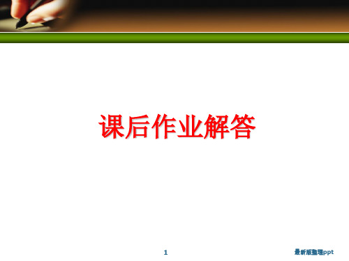 通信原理课后练习答案ppt课件