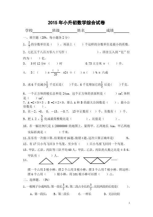 2015年小升初数学综合试卷及答案(1)