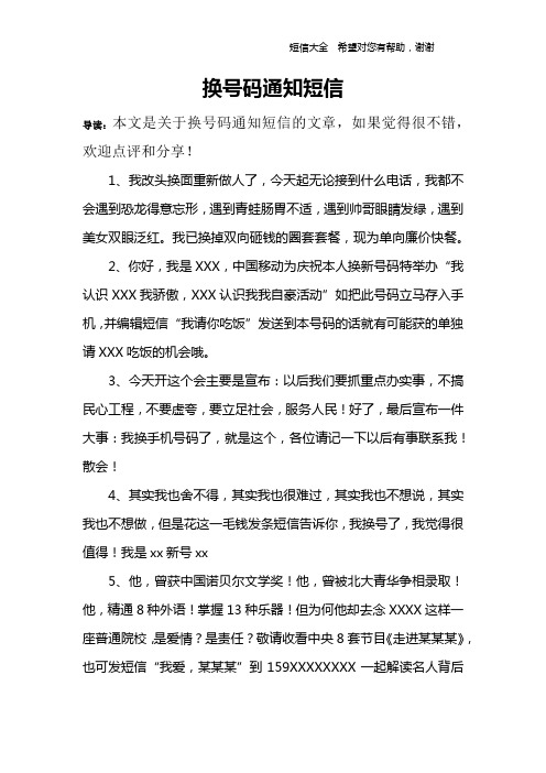 换号码通知短信