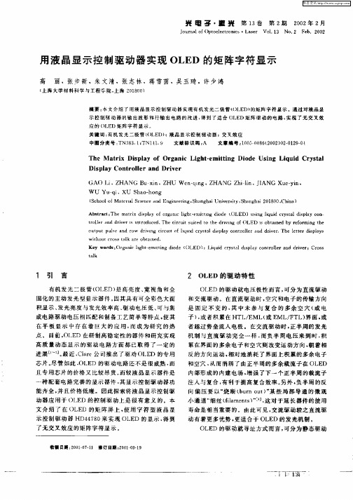 用液晶显示控制驱动器实现OLED的矩阵字符显示