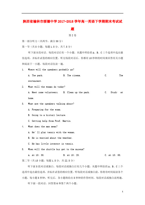 陕西省榆林市绥德中学2017_2018学年高一英语下学期期末考试试题2018080302129