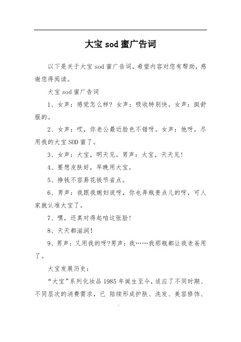 大宝sod蜜广告词