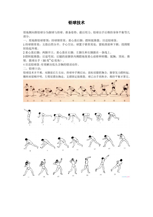 原地侧向推铅球技术要领