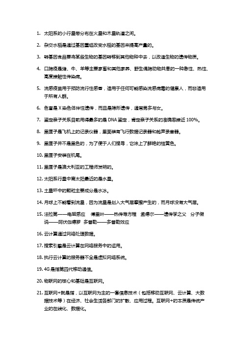 科技常识