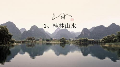 桂林山水
