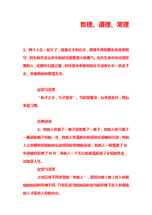 哲理、情理、道理