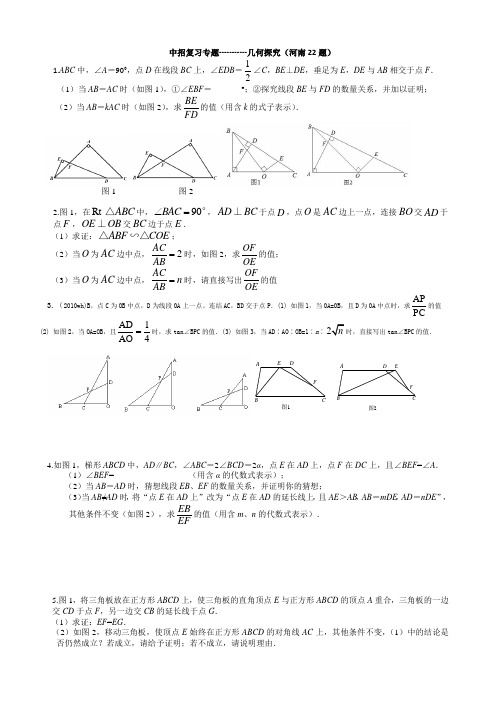 中招复习专题-----------几何探究(河南22题)