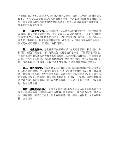 2015年凯里事业单位面试即将到来 良好形象塑造很重要